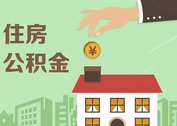 珠海住房公积金封存后有什么影响？账户冻结、提取受限、贷款暂停的全面解析