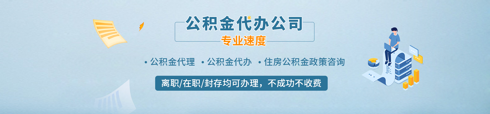 珠海封存公积金代办中介_珠海在职公积金提取中介_珠海装修公积金提取代办_珠海住房公积金代办公司德鑫代提公司